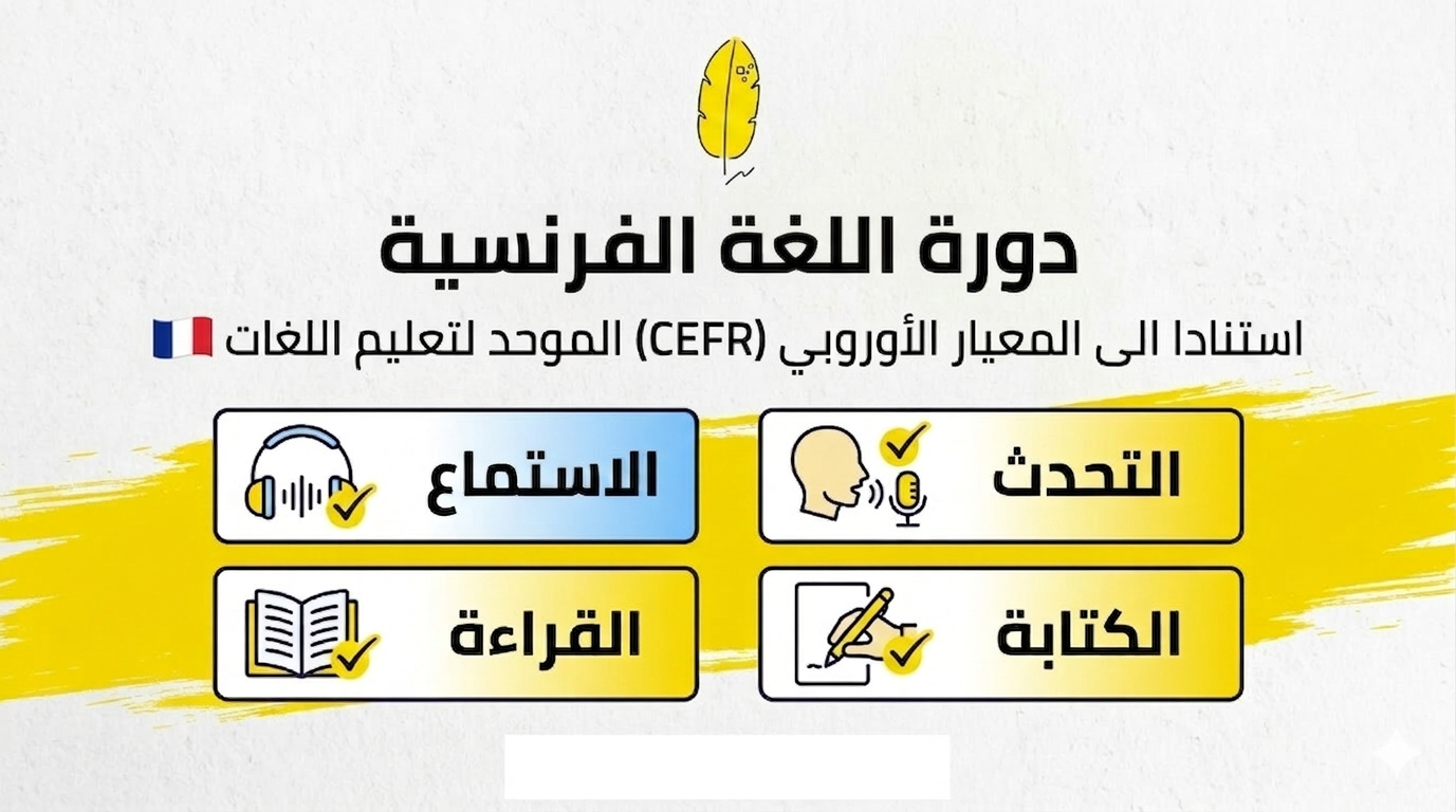 اللغة الفرنسية